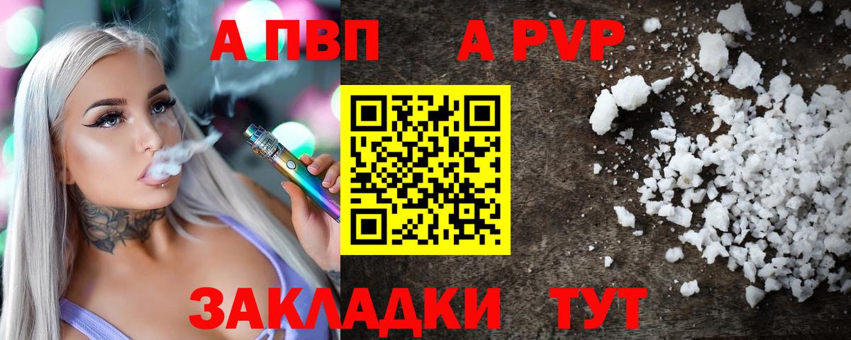 Гуково  Альфа ПВП Соль  A-PVP кристаллы  A-PVP  Вход с VPN 