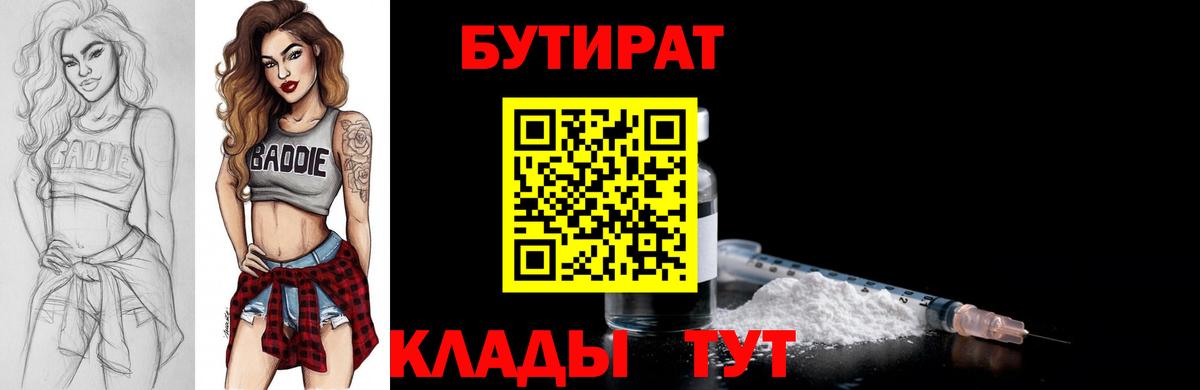 Гуково  БУТИРАТ оксана  Бутират  Вход с VPN 
