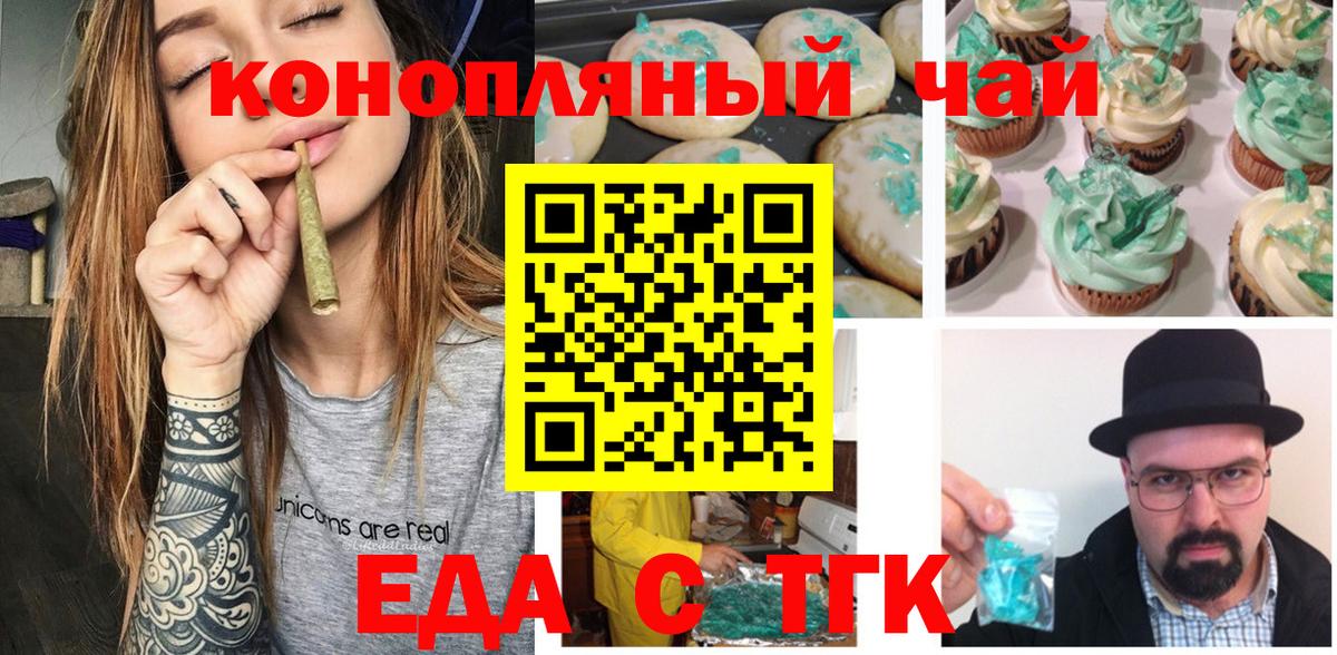 Гуково  Печенье с ТГК конопля  Вход с VPN 