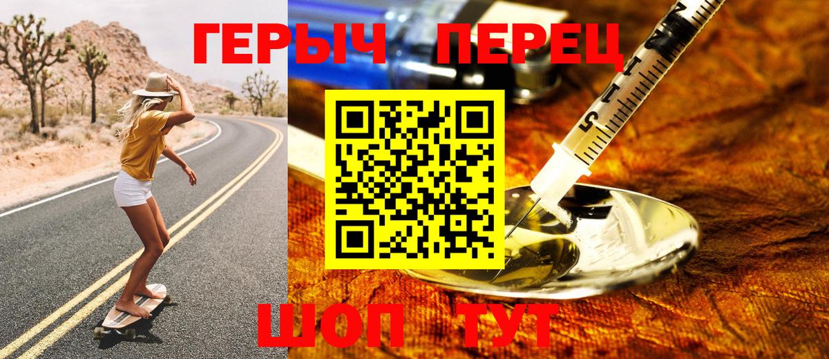 ГЕРОИН Heroin  Вход с VPN  Гуково 