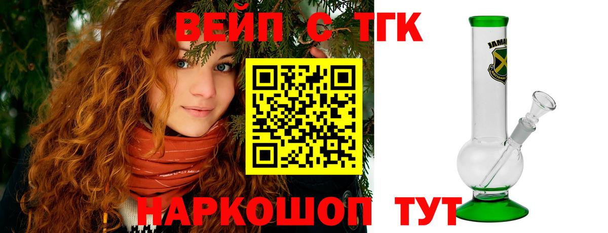 Гуково  Дистиллят ТГК гашишное масло  Вход с VPN  ТГК вейп 